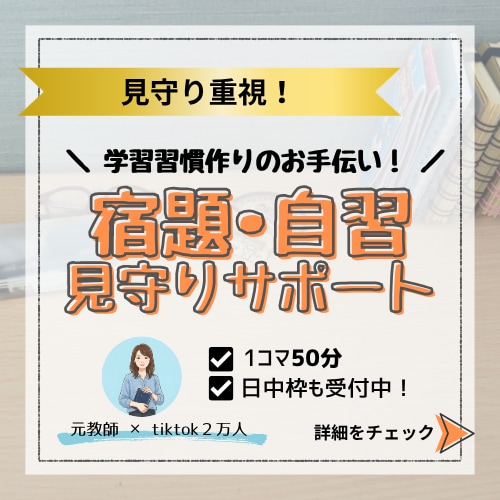 勉強を習慣化！元教師がオンライン自習室で見守ります 他教科の自習もOK！50分間の「誰かと一緒に頑張る」集中空間 イメージ1