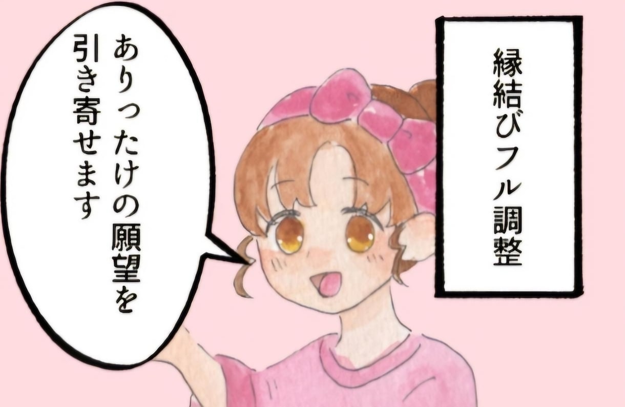 大好きな人との恋愛成就♡恋愛ヒーリング縁結びします 縁結び、願望成就ブロック、エーテルコードカット等フル施術♡ イメージ2