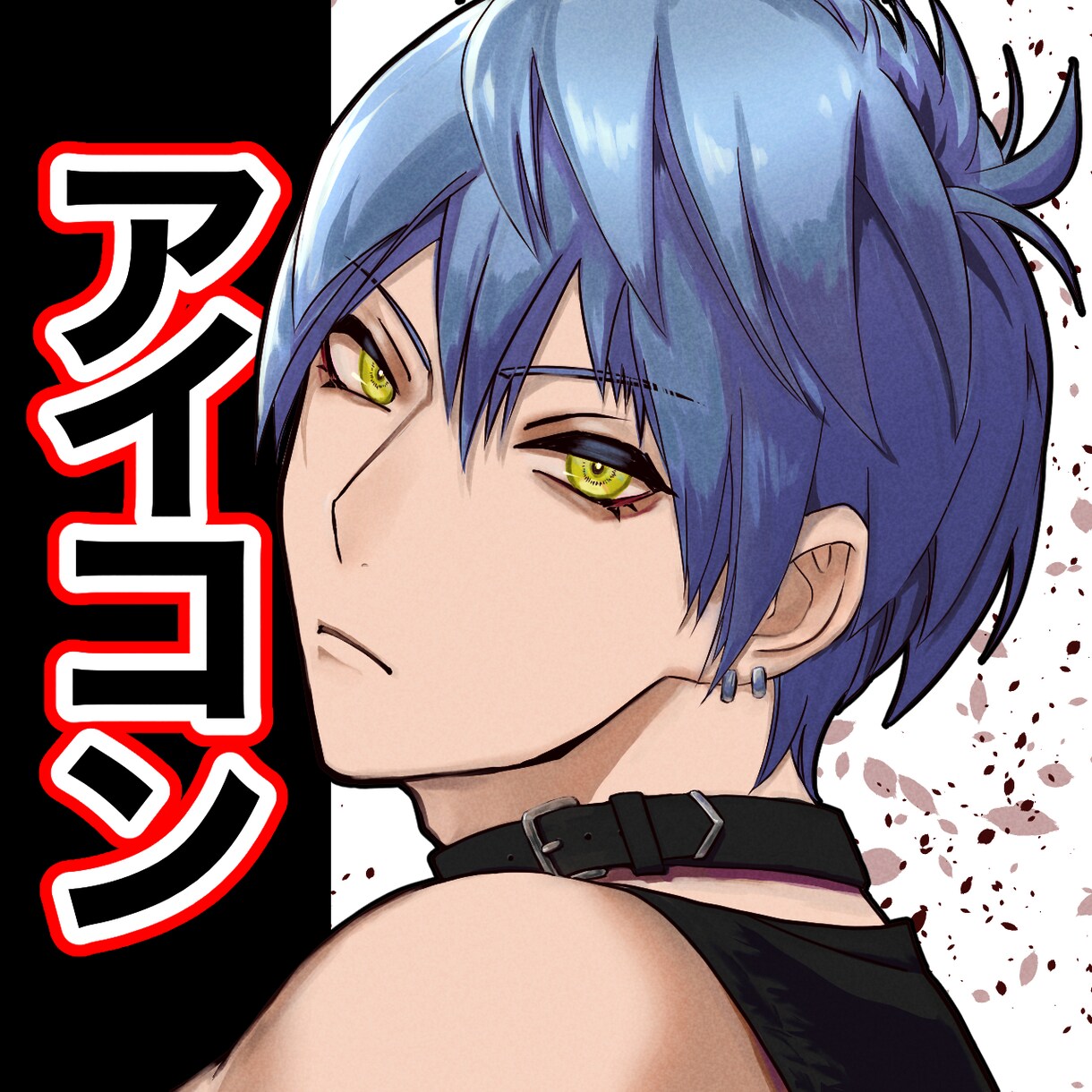 初出店【先着3名】SNS等アイコンイラスト承ります 青年少年が得意です！お気軽にご相談ください イメージ1