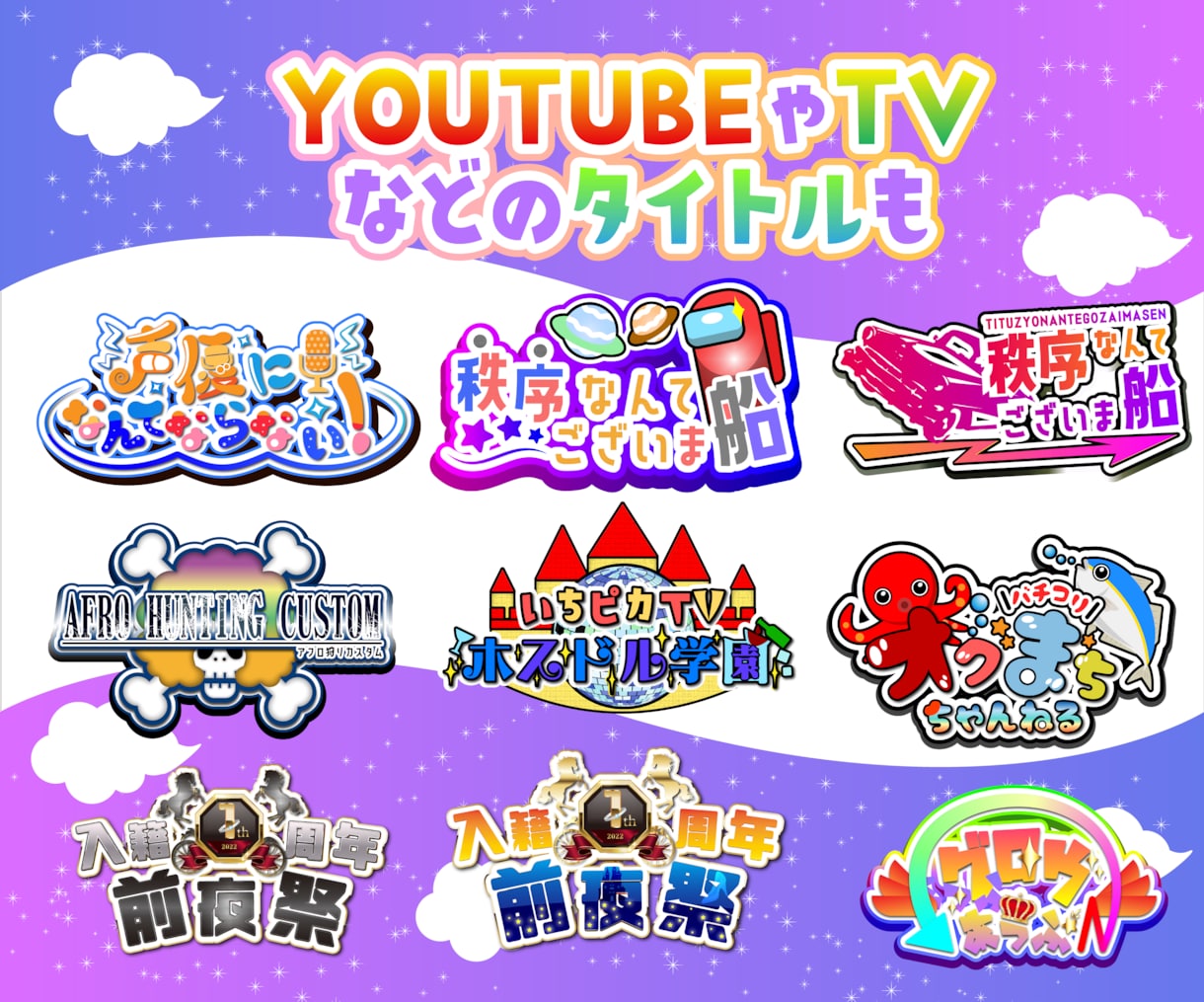 Vtube、配信用等で使用するネームロゴ作成します 修正無制限！気に入るまでお付き合い致します( ๑´•ω•)۶ イメージ5