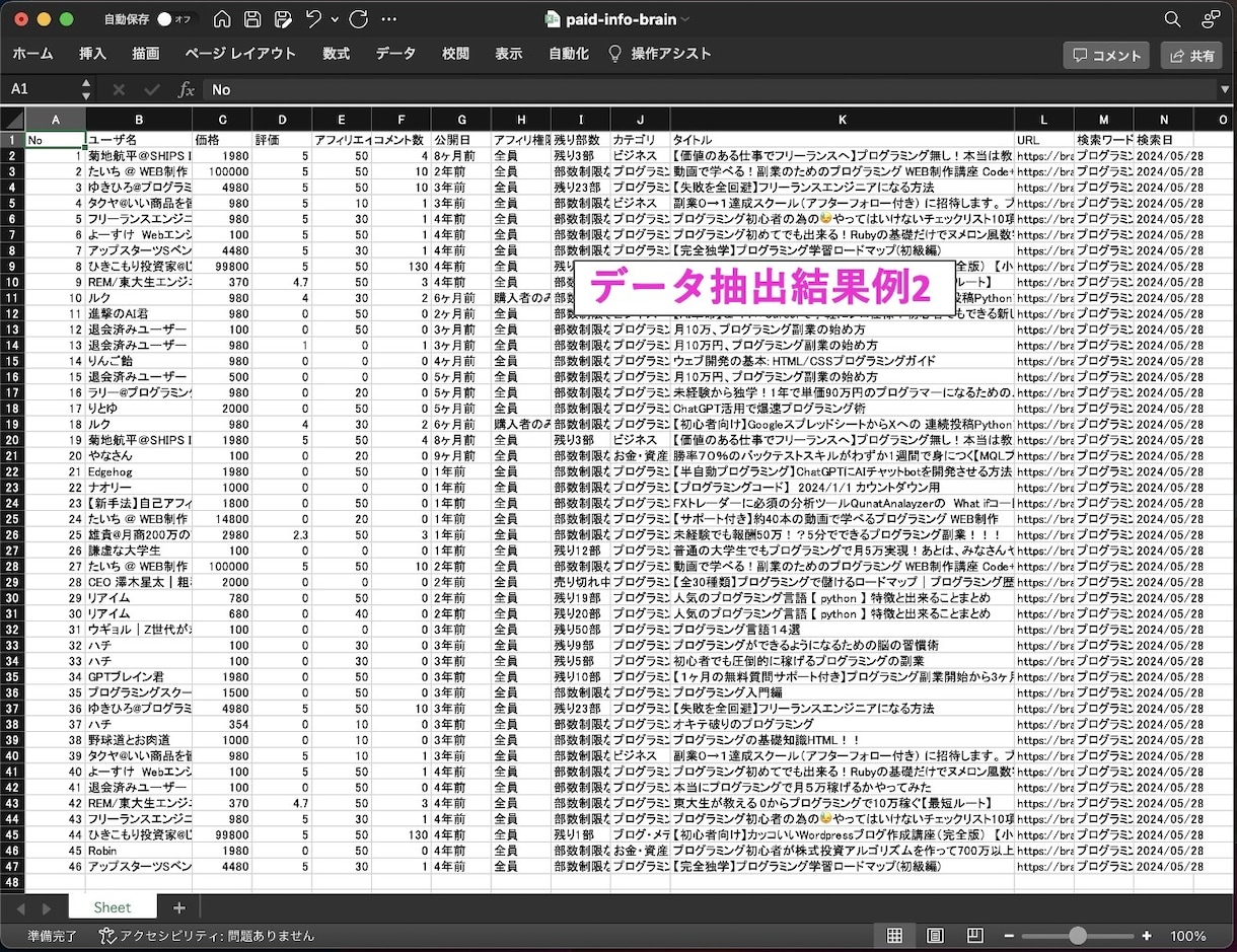 Webサイトからデータ収集ツールを作成します Pythonでデータ収集自動化ツールの作成 イメージ3