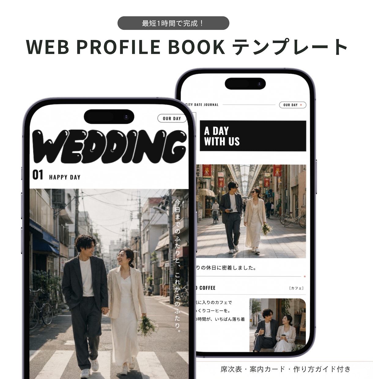 式後も開かれるWebプロフィールブックを届けます 【先着3名様モニター価格】席表・案内カード付き／直前修正OK イメージ1