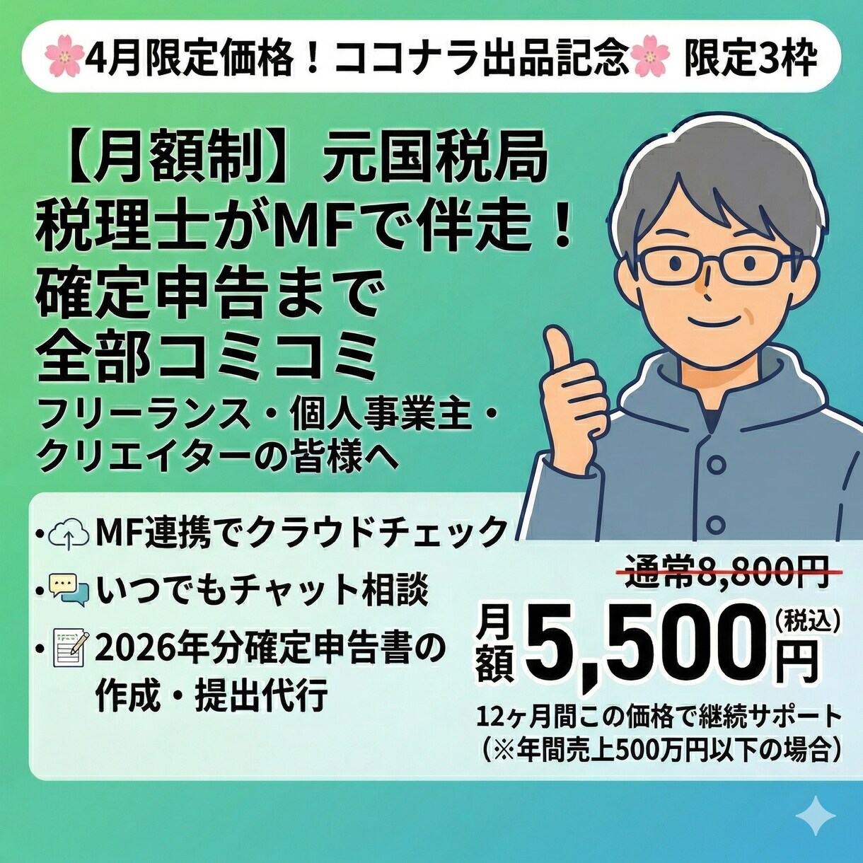 個人事業主向け会計チェック＆確定申告代行します 記帳チェックから確定申告までクラウド会計で「安心」をサブスク イメージ1