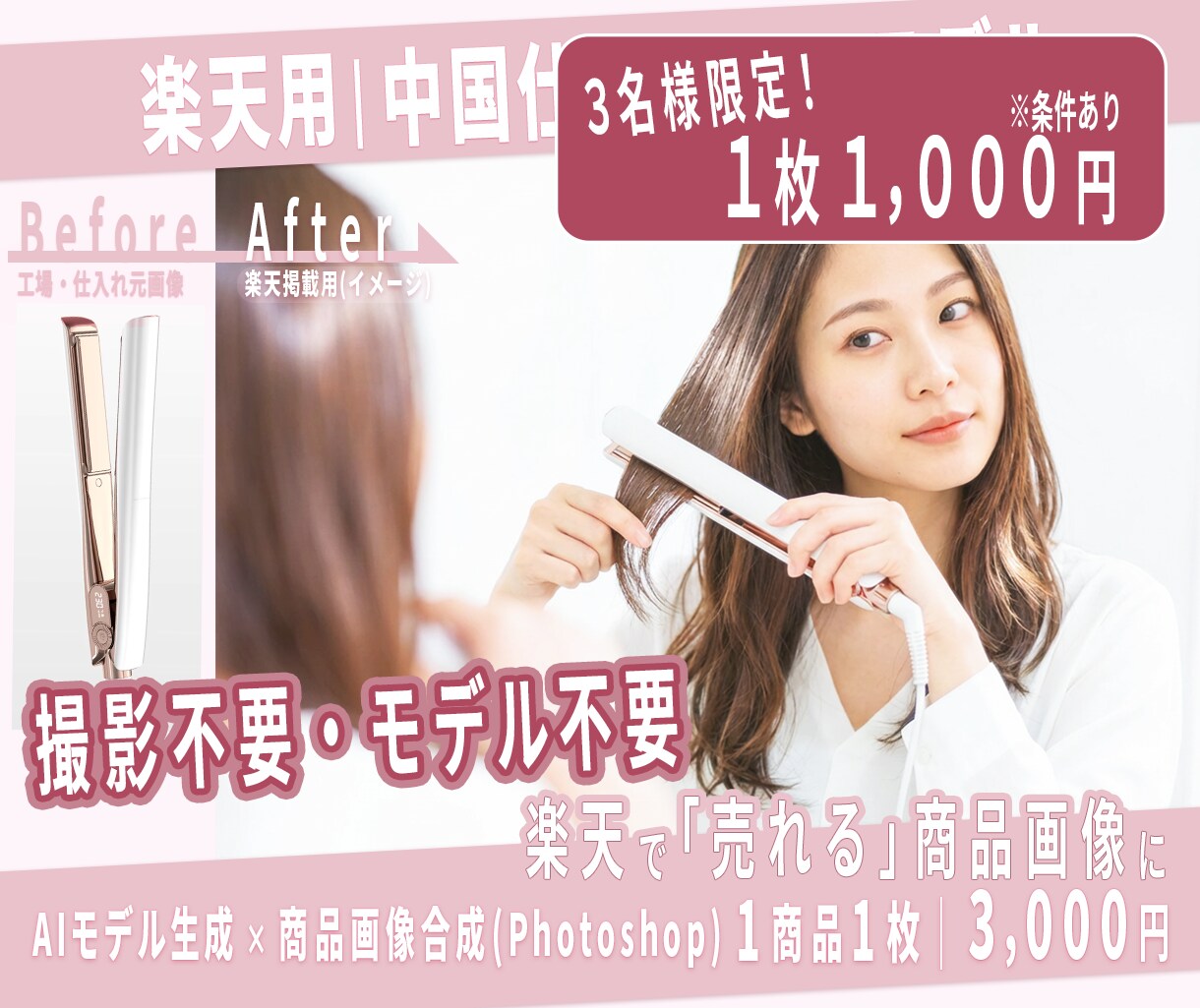 商品画像をAIモデル着用画像に加工します 商品画像をAIモデル画像に加工｜楽天・中国仕入れ対応 イメージ1