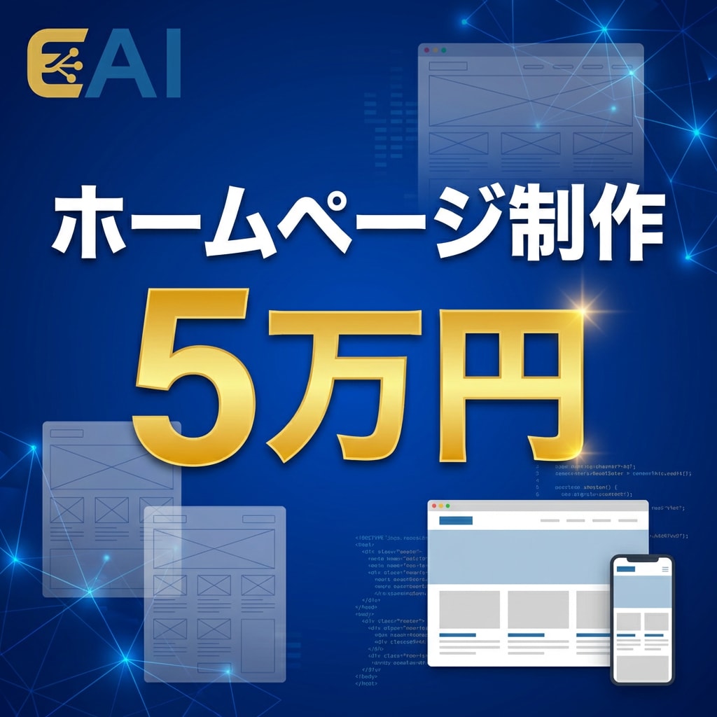 最短3日！5万円でホームページ制作承ります スタートアップ向け ホームページ制作プラン イメージ1