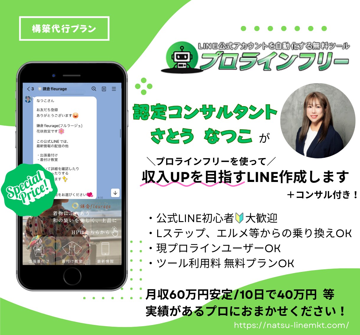 プロライン認定コンサルタントがLINE構築します 作成件数700件のプロによるコンサル付！初心者歓迎！ イメージ1