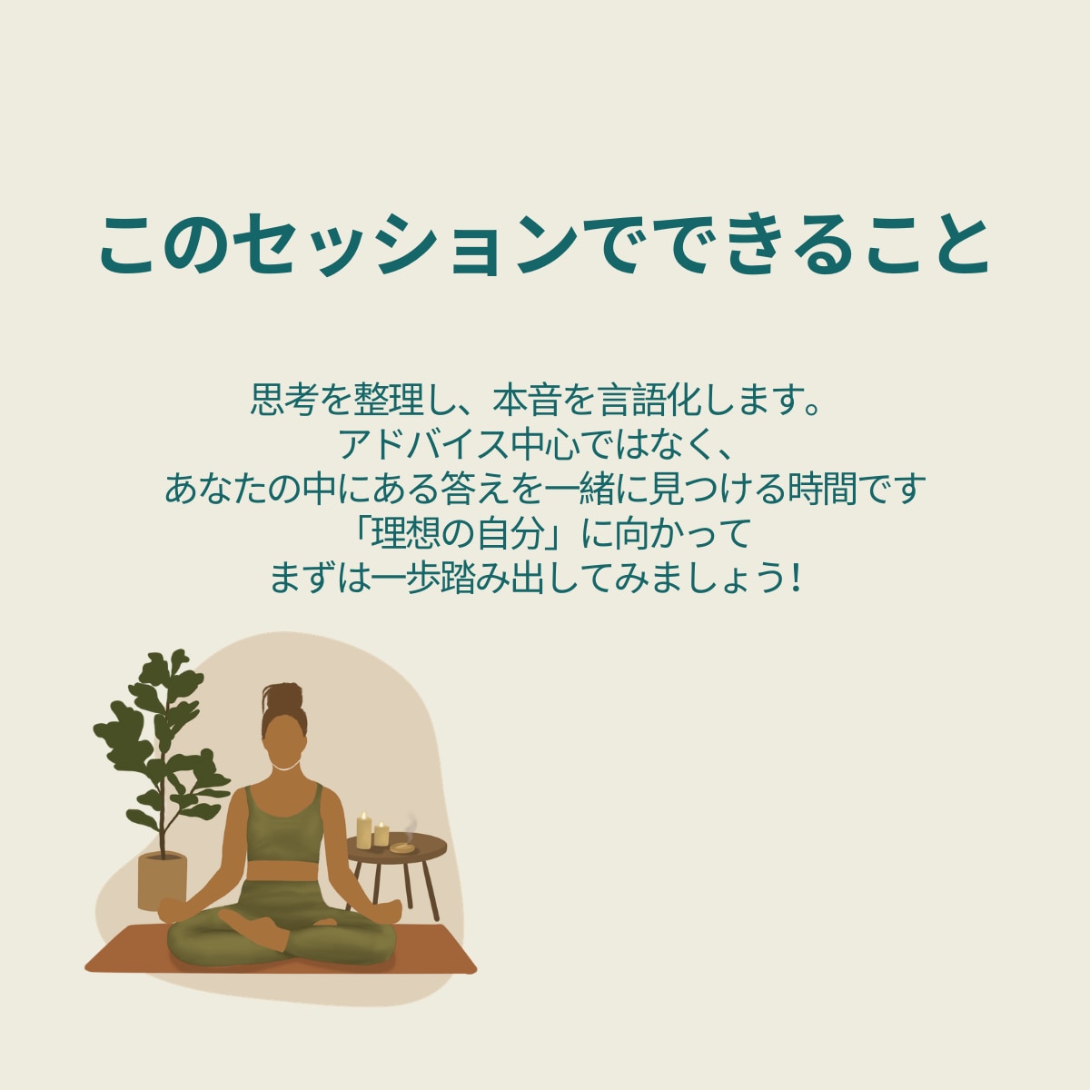 未来に向かって人生を整え、一緒に伴走します 〜自己理解からゴール設定、理想の未来に向けたアクションまで〜 イメージ3