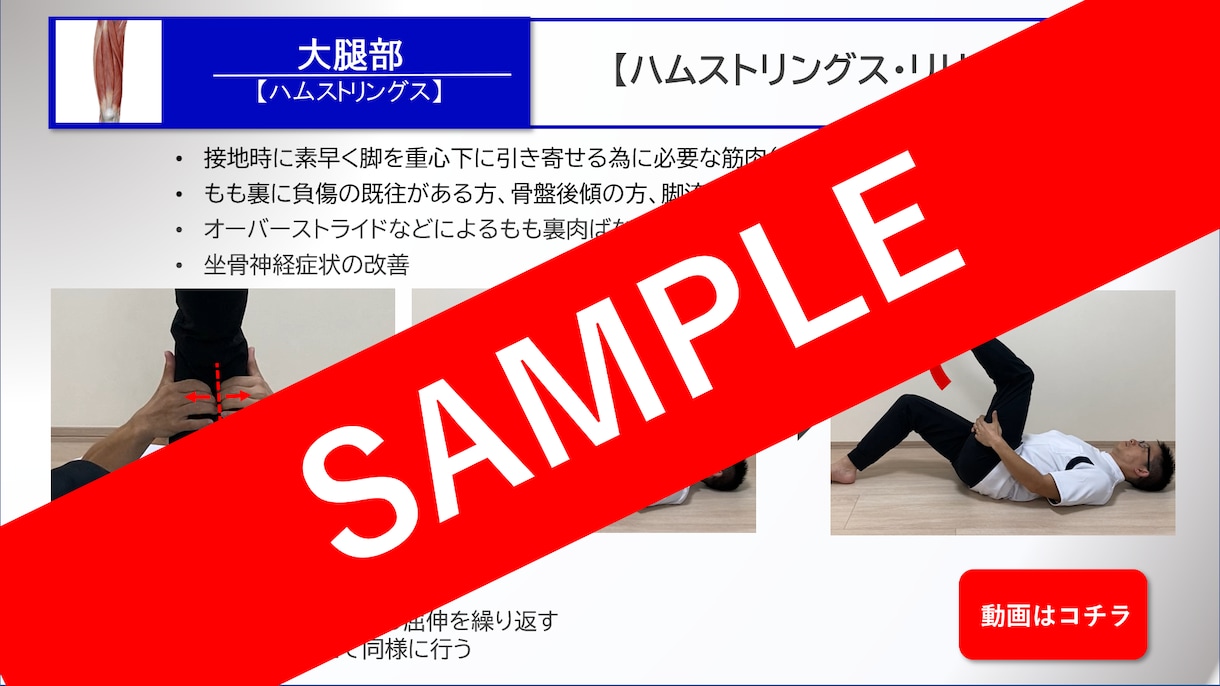 ランナー・陸上競技者の為のセルフケアを提供します 自らも走る柔道整復師が作成した【走る人専用のケアBOOK】 イメージ4