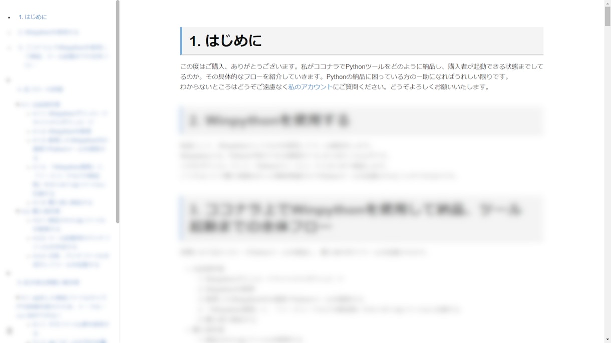 Pythonツールの納品方法を販売します exe化不要！インストール依頼もなしで納品できます！ イメージ2