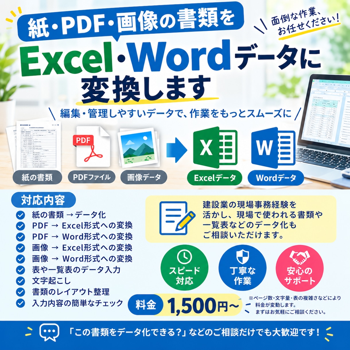 紙・PDF・画像の書類をデータ化します 書類のデータ化・文字起こしを承ります イメージ1