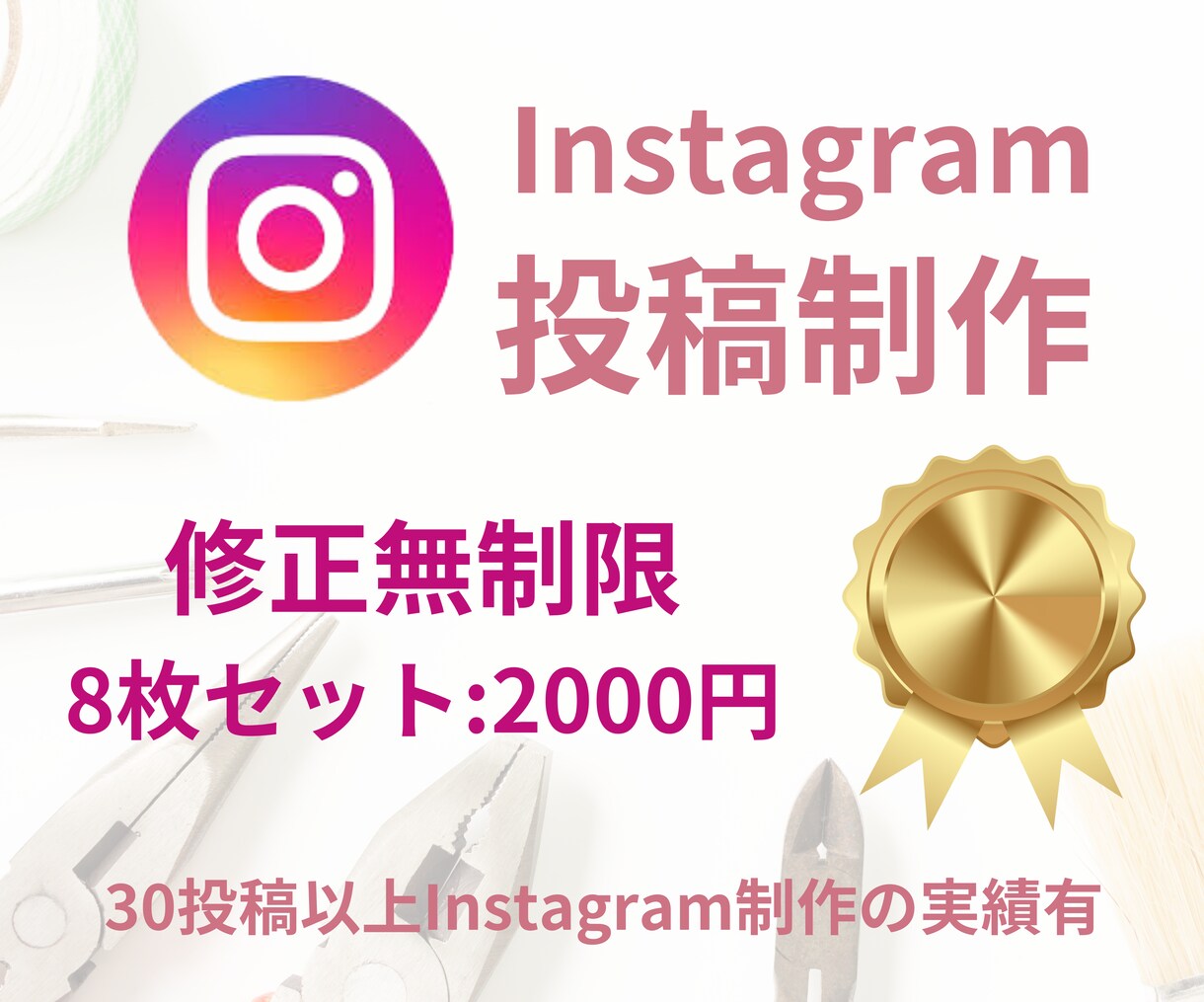 Instagram投稿制作代行いたします ＼修正無制限／貴方の投稿を素敵に✨一緒に輝きましょう イメージ1