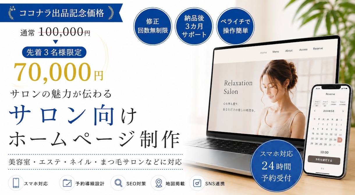 店舗|サロンのホームページ作ります 具体的な案がなくても大丈夫！すべてお任せください。 イメージ1