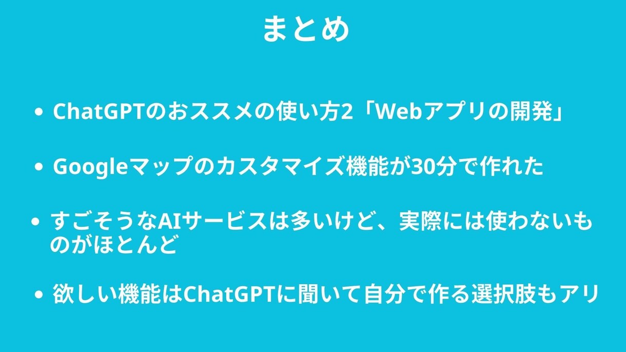 ChatGPTの使い方をマンツーマンでお伝えします 具体的な使用事例を元にしたオーダーメイド講座 イメージ9