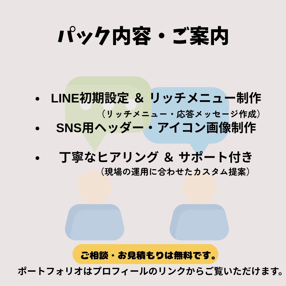 看護師18年、医療美容向けLINE構築します 現場目線で患者様・お客様が迷わない導線設計＆デザイン！ イメージ3