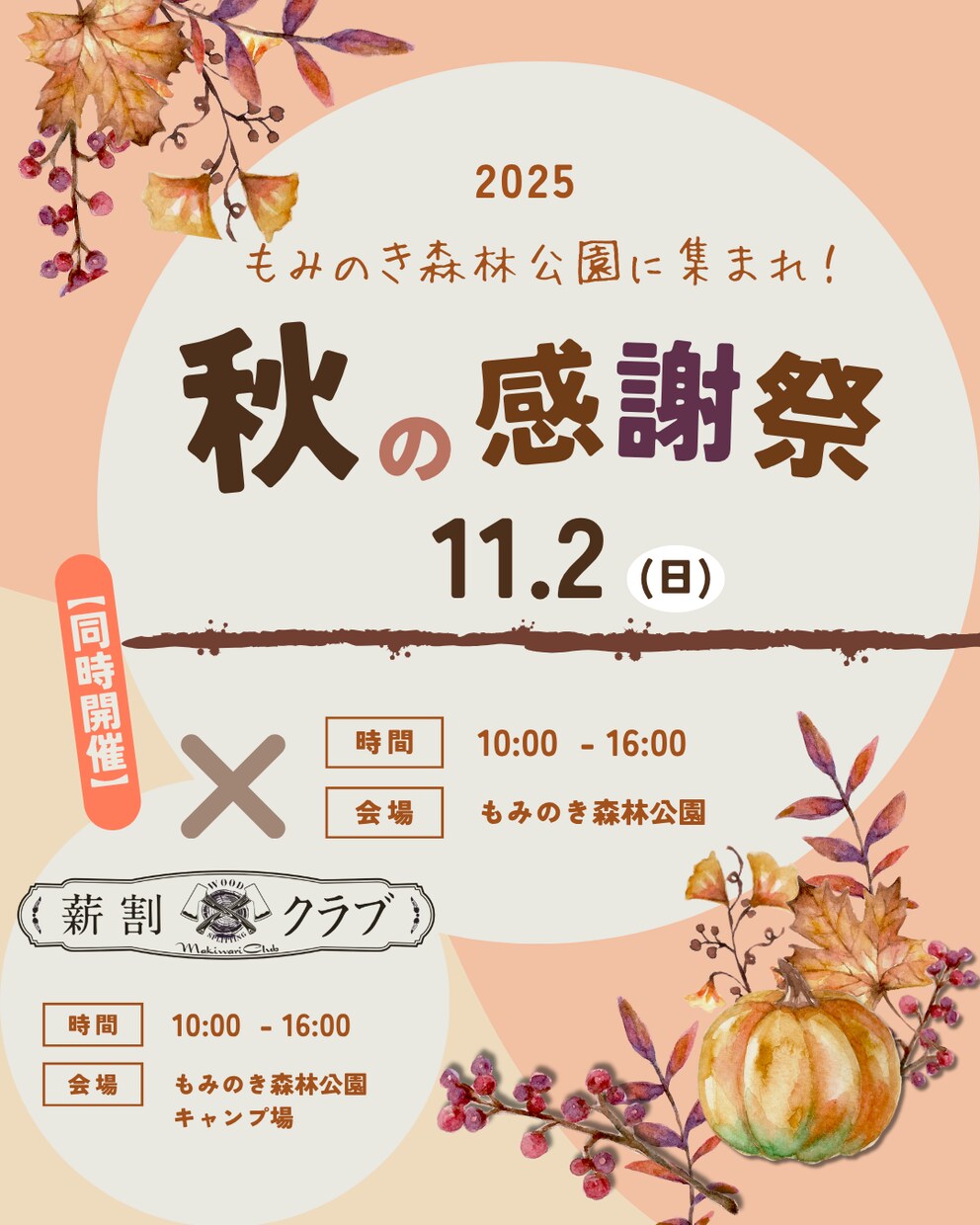 イベントやマルシェの広告チラシ制作します イベントやマルシェの運営者様、忙しいあなたをお助けします！ イメージ1