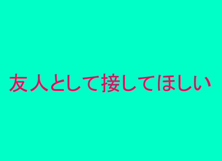 現役男性看護師 5分でもお聞きします ちょっとだけ話したい、聞いてほしい。ご遠慮なく利用ください。 イメージ7