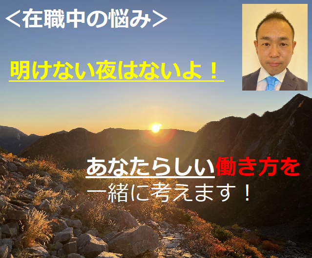 お仕事についての悩み等、ご相談を何度でも受けます 人材業界、商社での人事管理職経験を活かしてご相談に乗ります！ イメージ4