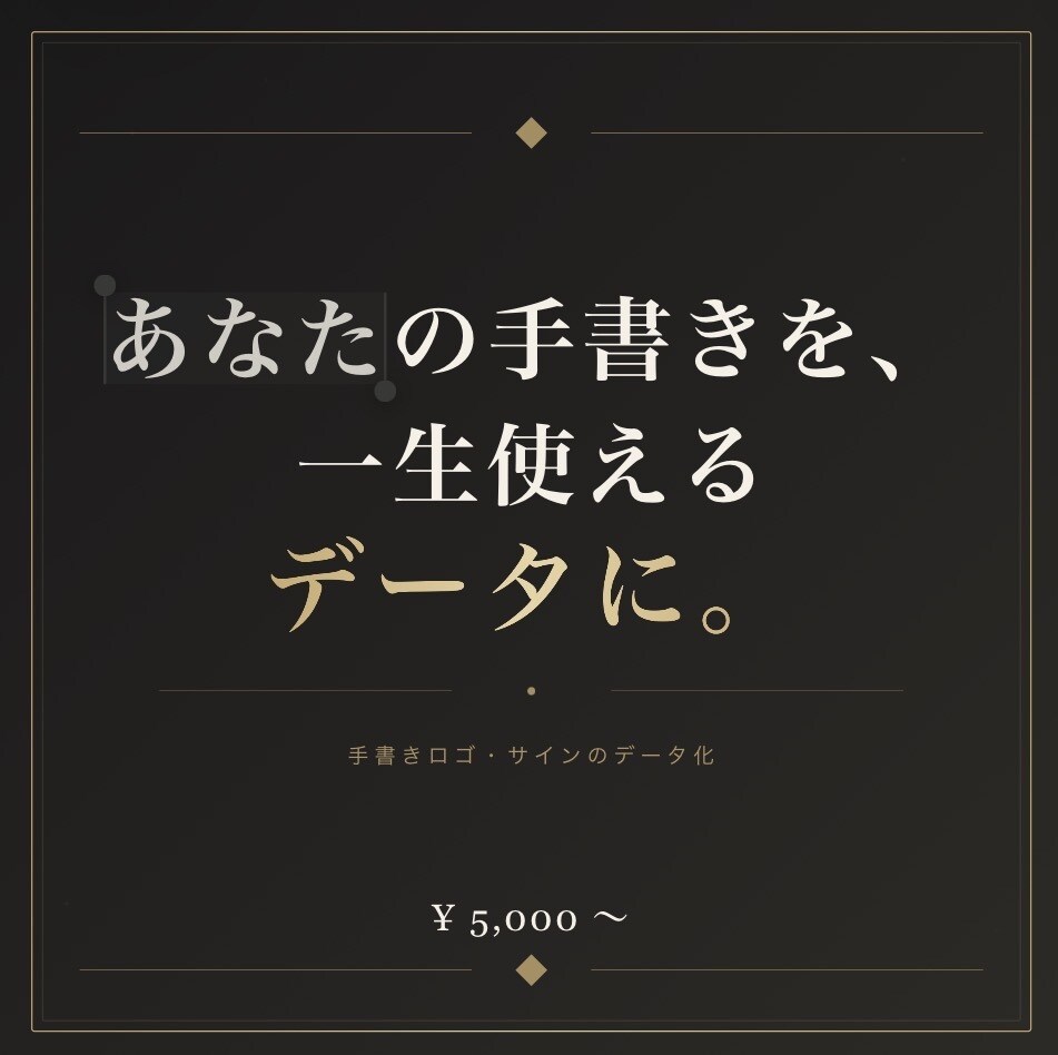 手書きのロゴ・サイン・文字をデータ化します 手書きロゴ、丁寧にデータ化します。 イメージ1
