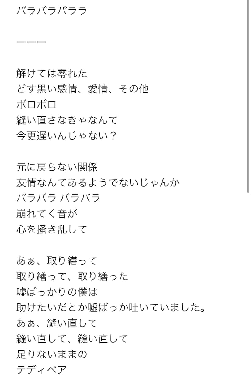若い世代などに寄り添えるような作詞をさせて頂きます 病みかわ曲、病み曲を得意！いい曲を一緒につくりませんか？ イメージ4