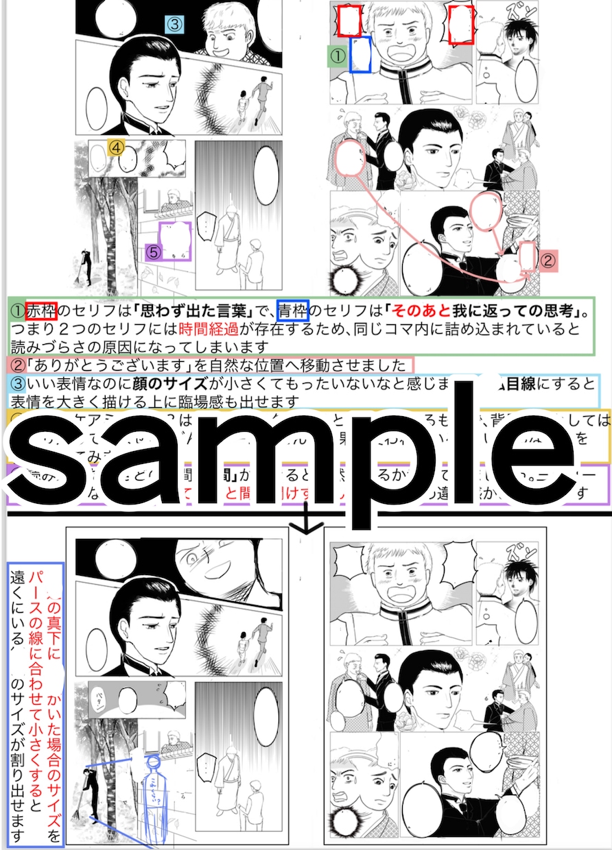 漫画描きの添削講師が漫画の添削いたします コマ割り・演出・作画など漫画に関するご相談を広く承ります！ イメージ10