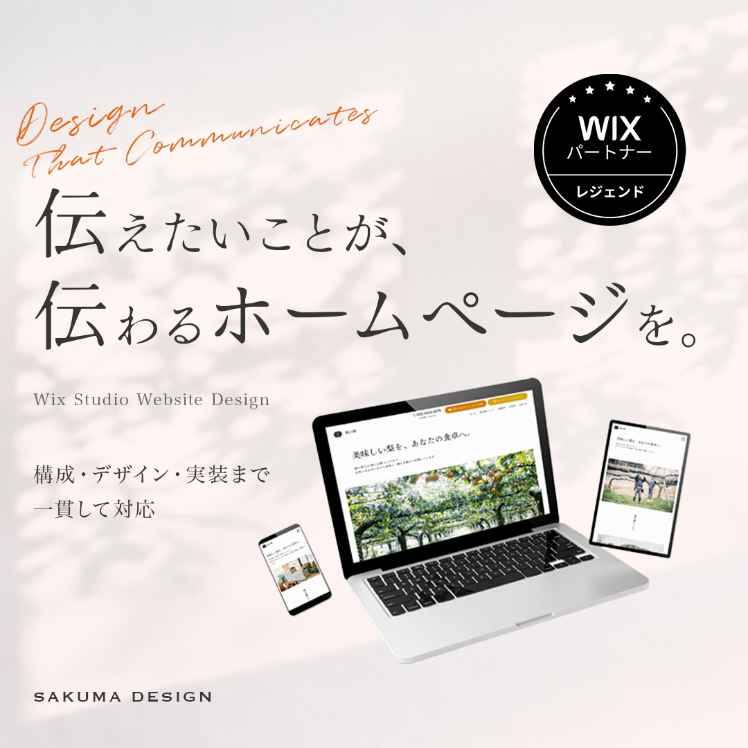 Wix Studioで伝わるWebサイトを作ります 3ページ6万円｜Wix公認パートナーが丁寧に対応します イメージ1