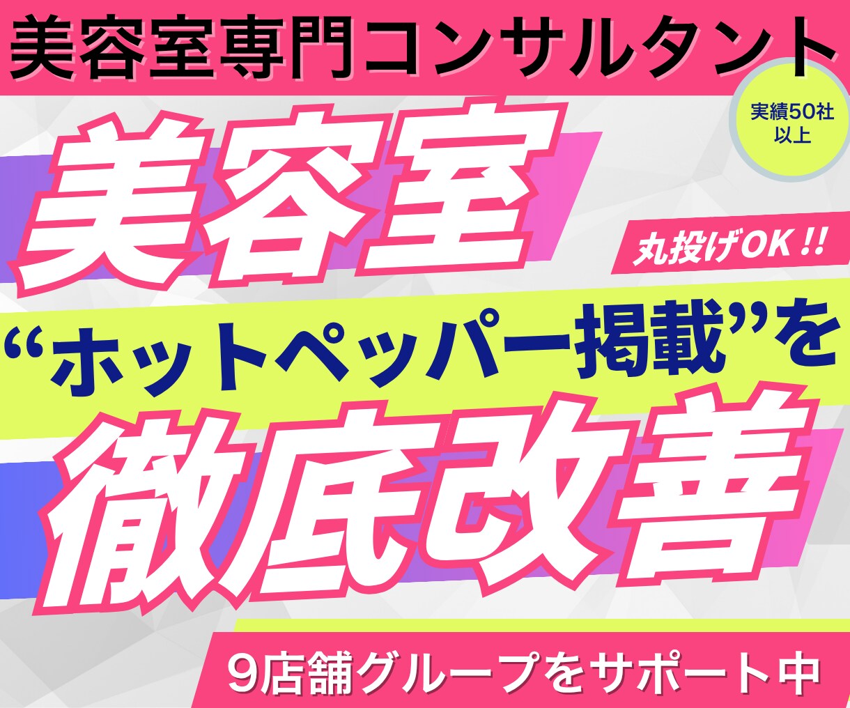 なぜ来ない？ホットペッパー掲載改善診断します 反響が出ない原因を実績に基づきプロ目線で改善◎ イメージ1