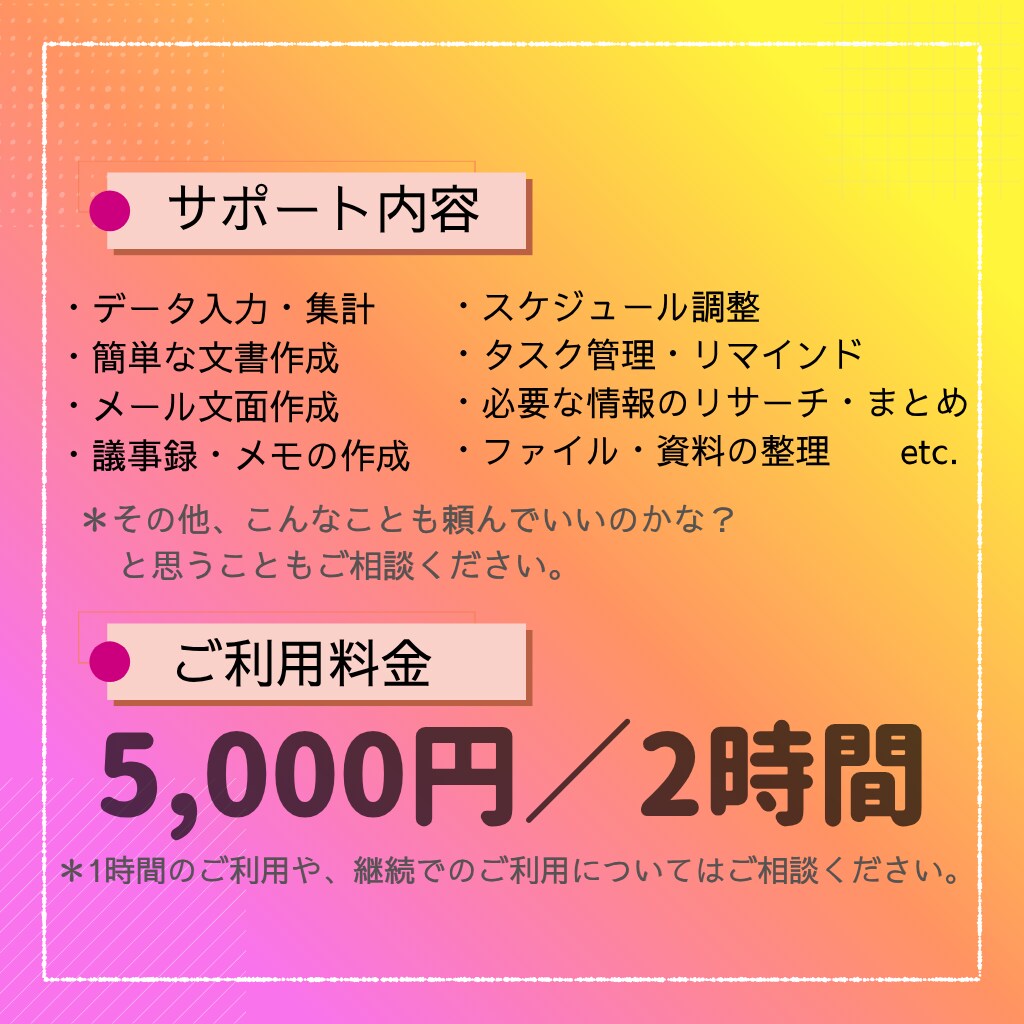 単発・お試しに！事務歴10年の秘書が事務代行します 確かな事務処理と調整力で、あなたのビジネスを支えます！ イメージ4