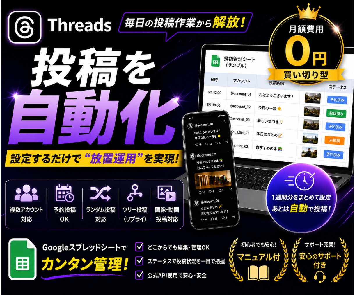 Threads（スレッズ）予約投稿ツール提供します 毎日のThreads投稿を予約して自動化｜複数垢OK！ イメージ1