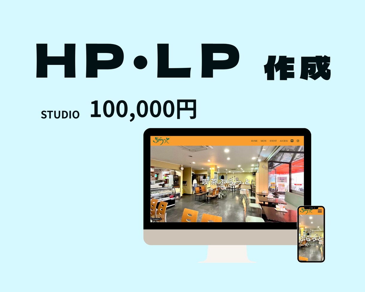 STUDIOでわかりやすいHPを作成します 漠然とあるイメージを一緒に考え叶えます イメージ1
