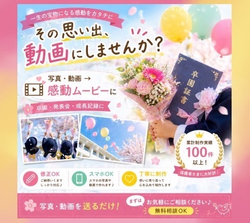 卒団卒部卒園｜涙あふれる感動ムービー作ります 見返すたびに涙と想いがよみがえる作品に イメージ3