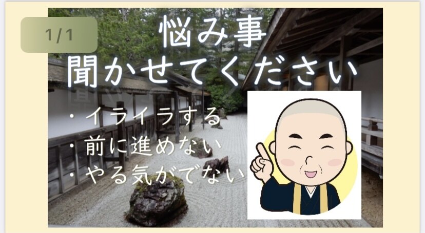 お坊さんが電話で人生の悩み相談にのります 「日々の悩み、愚痴、お坊さんに話してみませんか？」 イメージ1