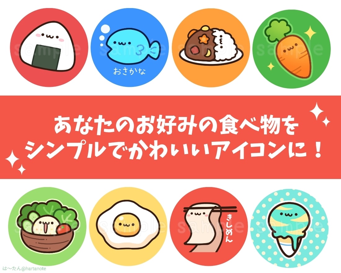 ゆるかわいくて癒される食べ物アイコンお描きします シンプルで印象に残りやすく、見る度ほっこりするアイコン制作! イメージ2