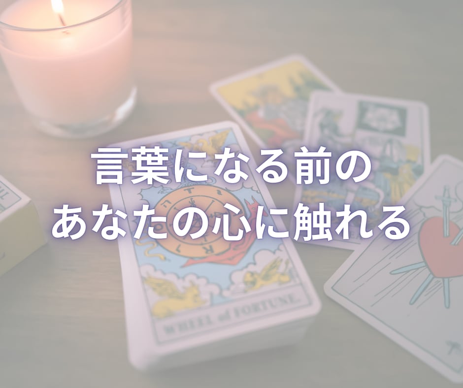 今、あなたに必要な「三つの情景」お届けします ☆お悩み・事情・やり取り不要☆一文字で始まる、魂への手紙 イメージ4