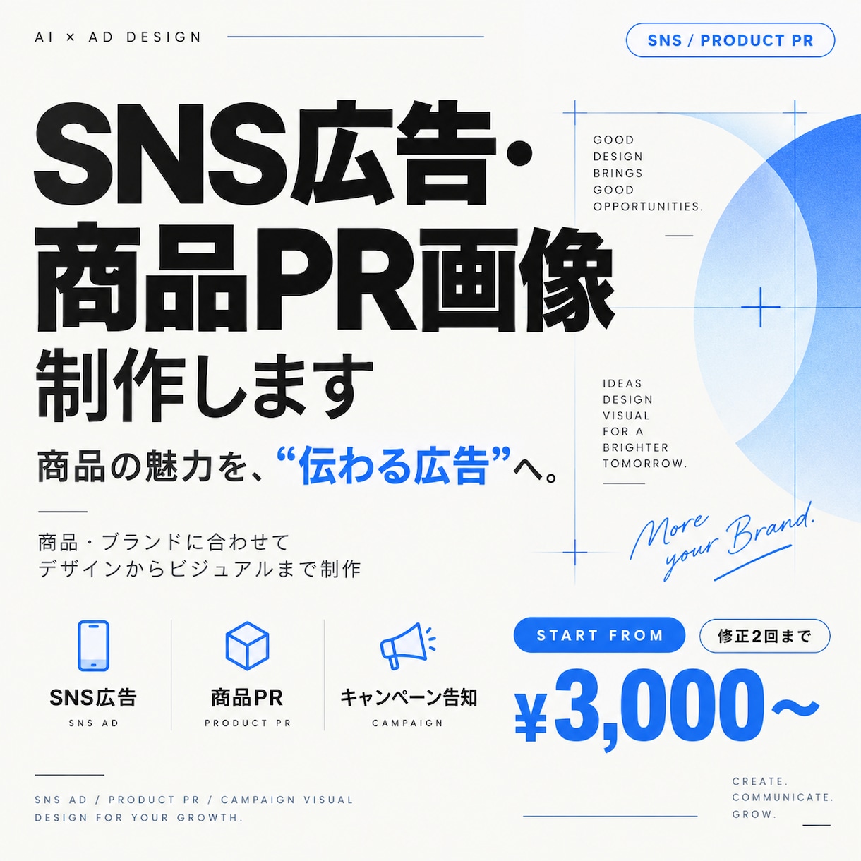 SNS広告・商品PR画像を制作します 商品やブランドに合わせた広告画像を丁寧に制作 イメージ1