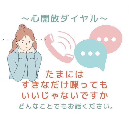 心を込めて、あなたのお話をお聞きします 愚痴ってほどじゃないけど、誰かに聞いてほしい。吐き出したい イメージ1