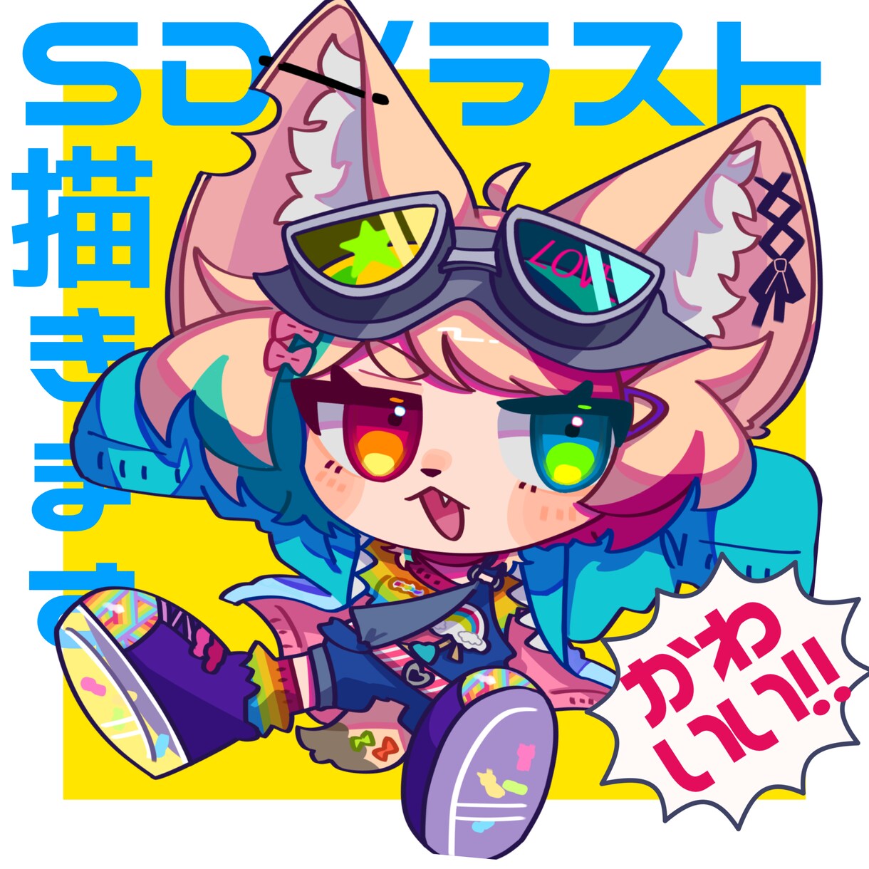 可愛いデフォルメイラスト描きます 表情豊かで可愛いデフォルメに！あなたのキャラを表現します イメージ1