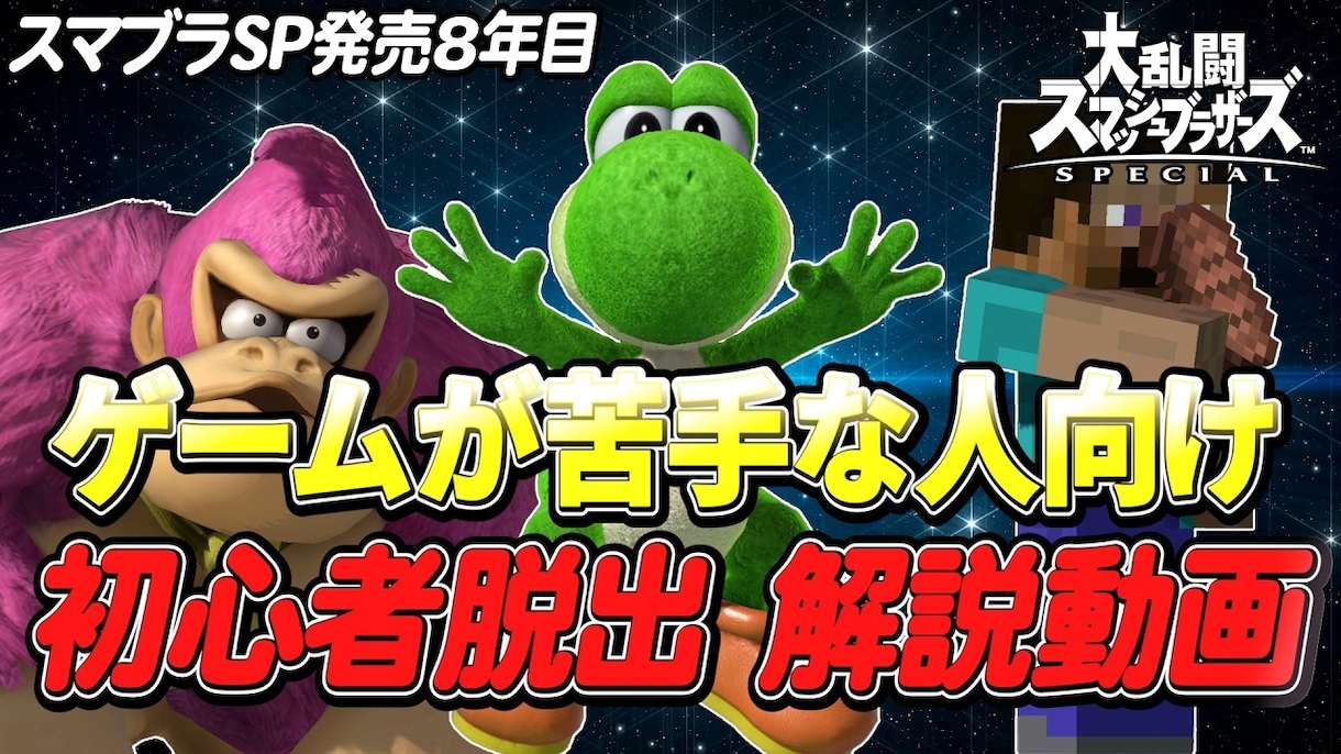 VIP最短到達のお手伝いをいたします 【一撃 ¥150,000プロコーチ】スマブラSP VIP指導 イメージ1
