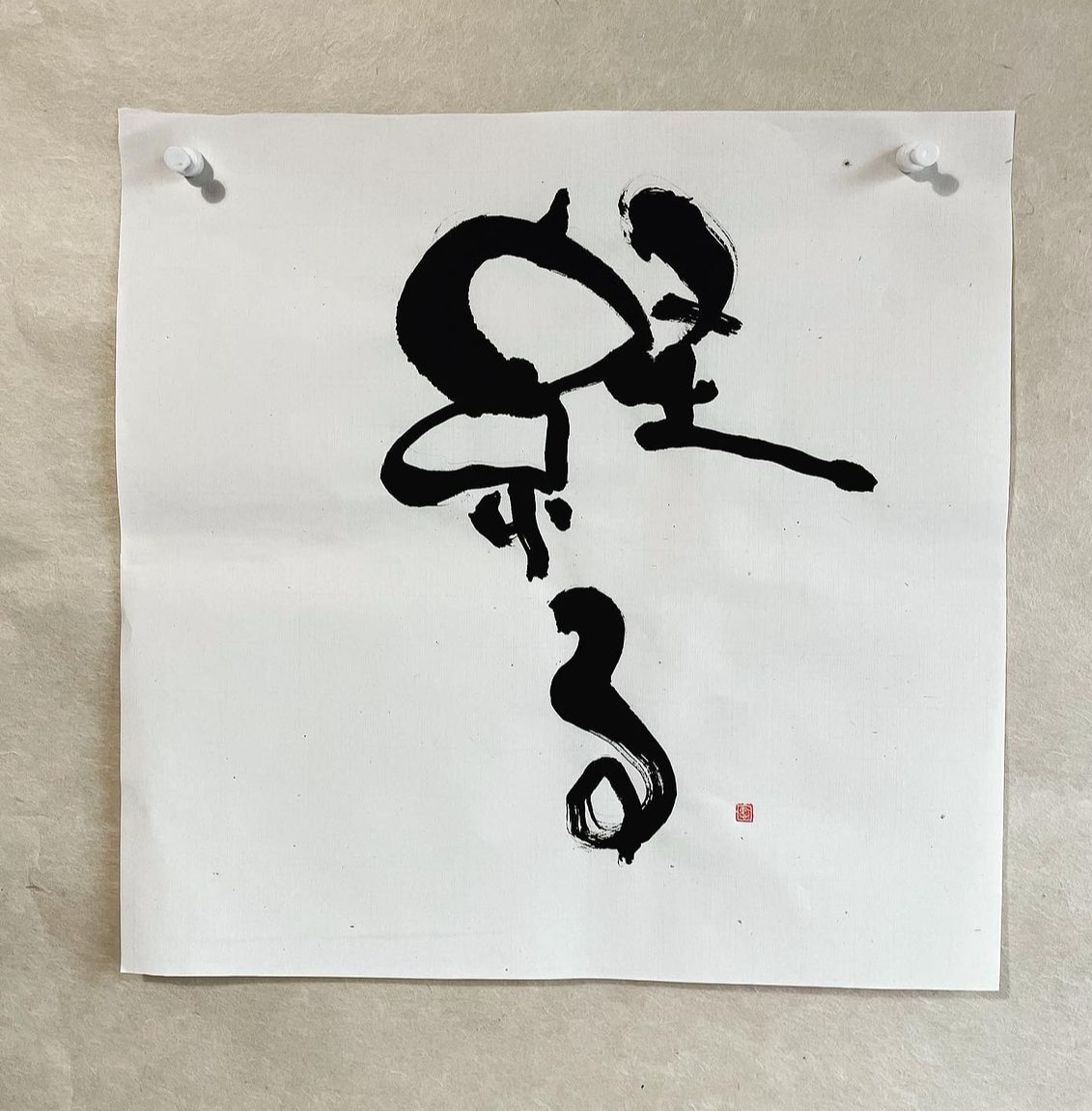 書道を使った作品を書きます 目に焼きつく。インパクトのある文字の力。 イメージ8