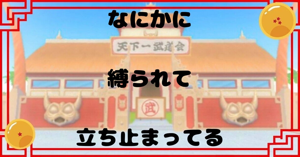 １５分で気分は『悟空』！！元気になるトークします 『好きなこと』やってる？『人生楽しい』？思い出そうぜ！！ イメージ4