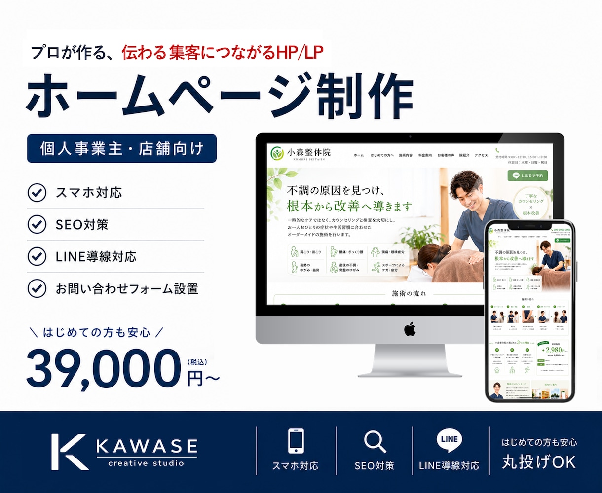 伝わる・集客につながるホームページを制作します 初めてでも安心！丸投げOKです イメージ1