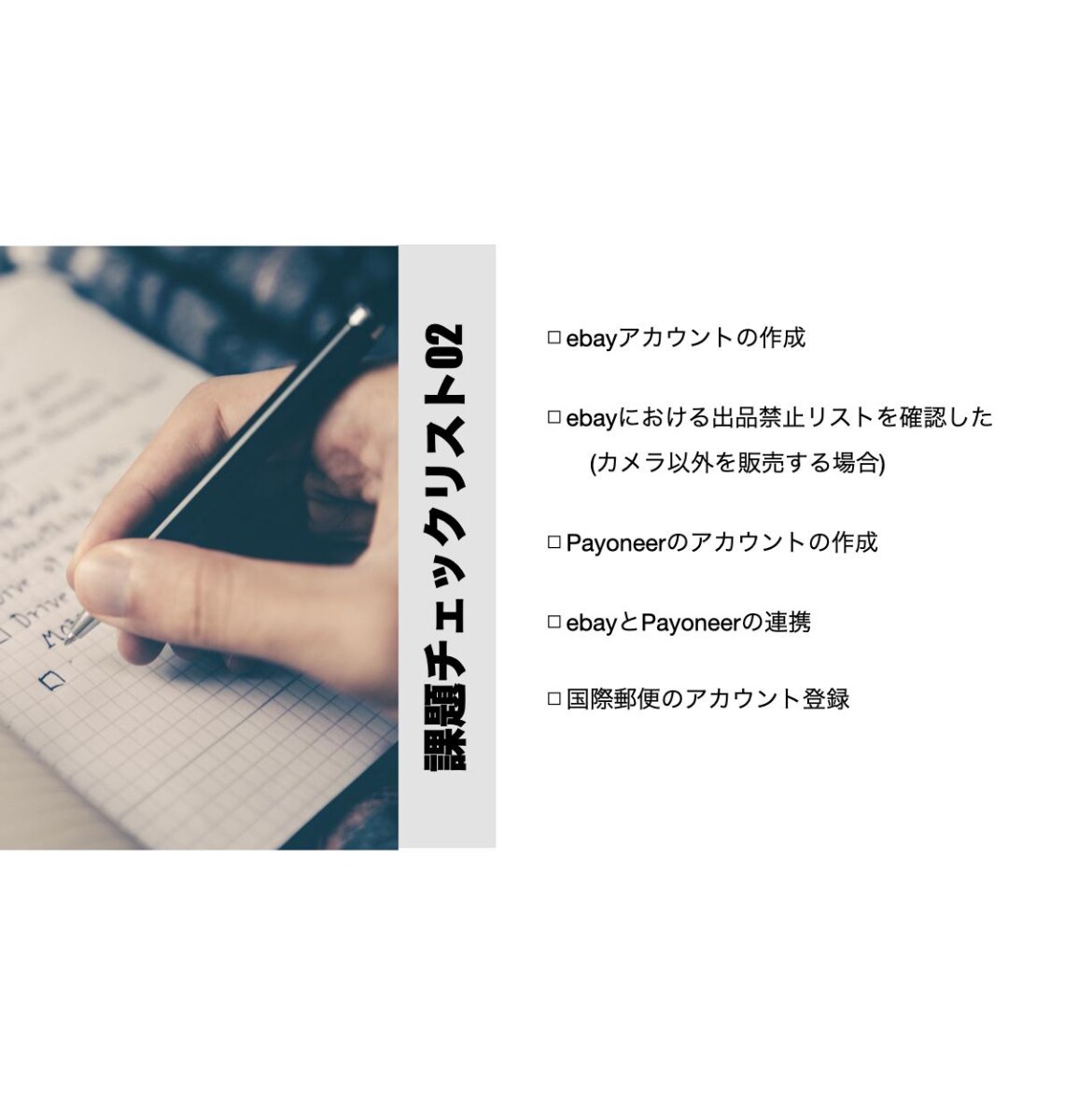 在宅で副業！カメラ転売のやり方 すべてを暴露します 円安の今、輸出がアツい ゼロから完全攻略プロセスを詳細解説 イメージ7