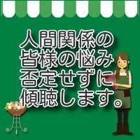 トークルームでお試し傾聴！人間関係改善出来ます 【試し】コミュニケーションで悩んでませんか？解決しませんか？ イメージ1