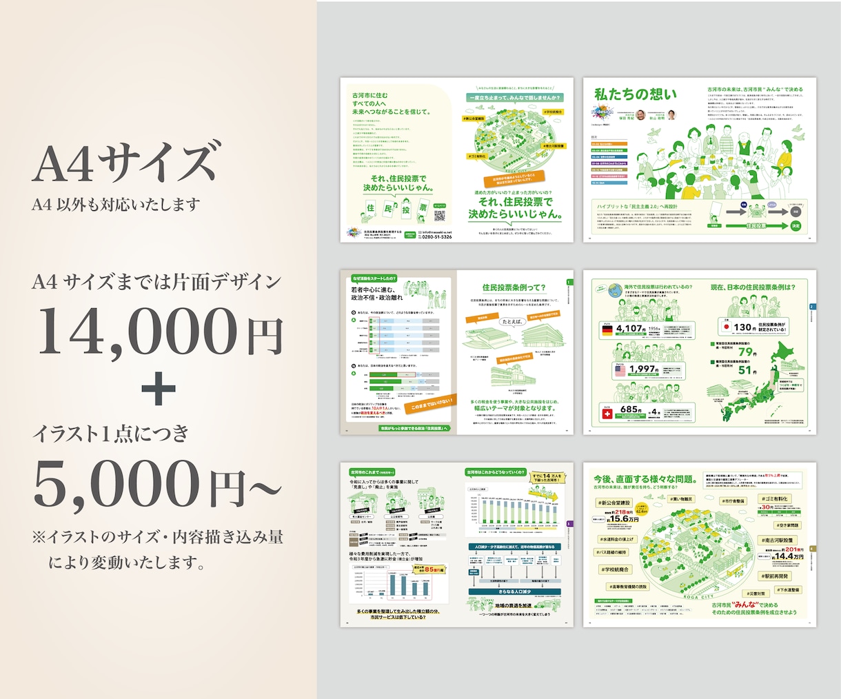 行政・自治体・教育向けパンフレット制作いたします 複雑で難しい情報をイラストでわかりやすくデザイン制作します イメージ2