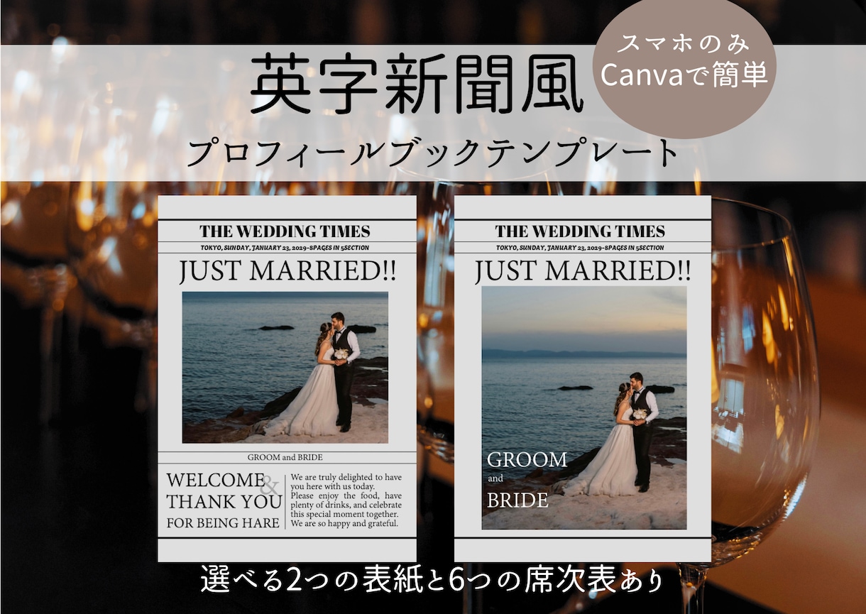 英字新聞風⭐️プロフィールブックが簡単に作れます 英字新聞風/canva/スマホok/結婚式/テンプレート イメージ1