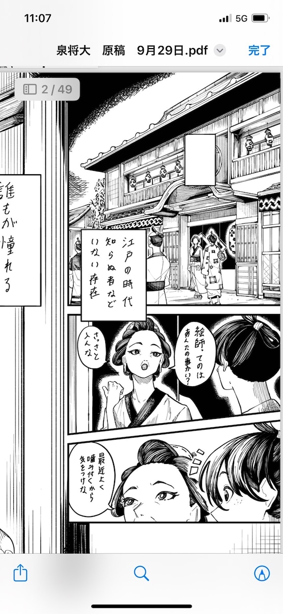 短めのショート漫画から何でも受け付けています 実務経験のある高クオリティな漫画家やイラストをご提供致します イメージ3