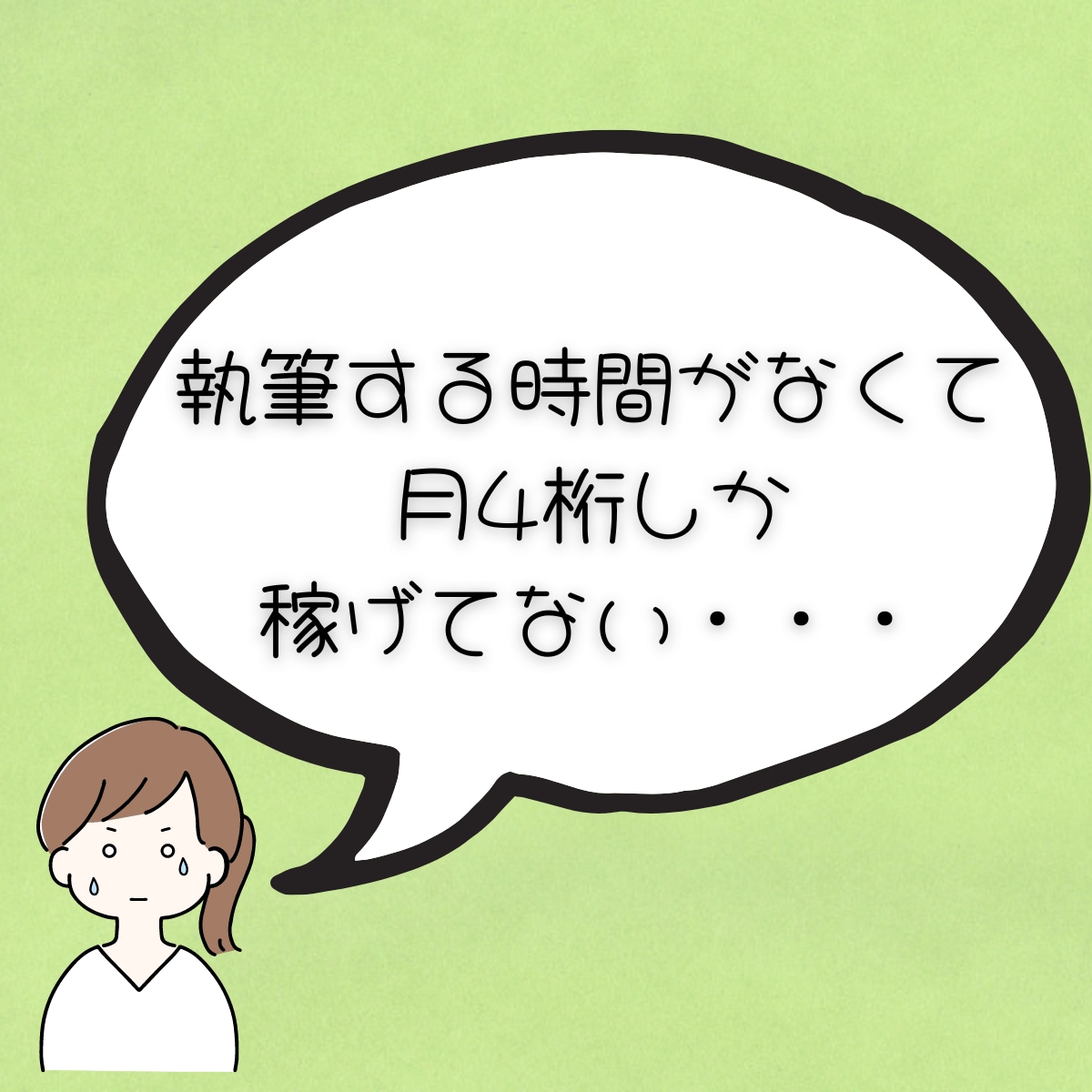 9時間睡眠OK！無理なく執筆！時間の使い方教えます 【webライター必見】ここまで！を追求したムダのない時間術！ イメージ4
