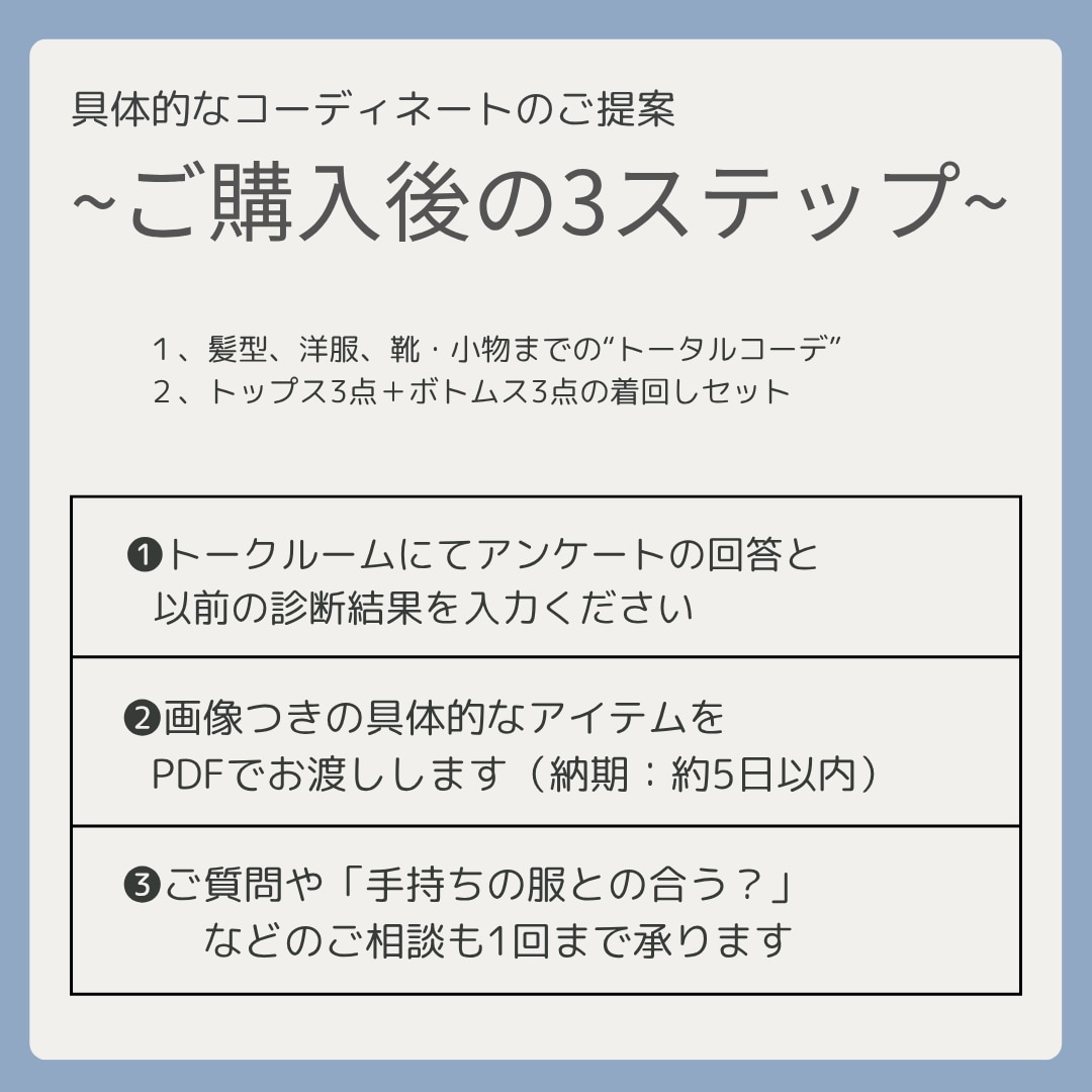 あなたに似合う外見を具体的にご提案します 顔タイプ診断後の『じゃあ どうすればいいの？』を解決します！ イメージ2