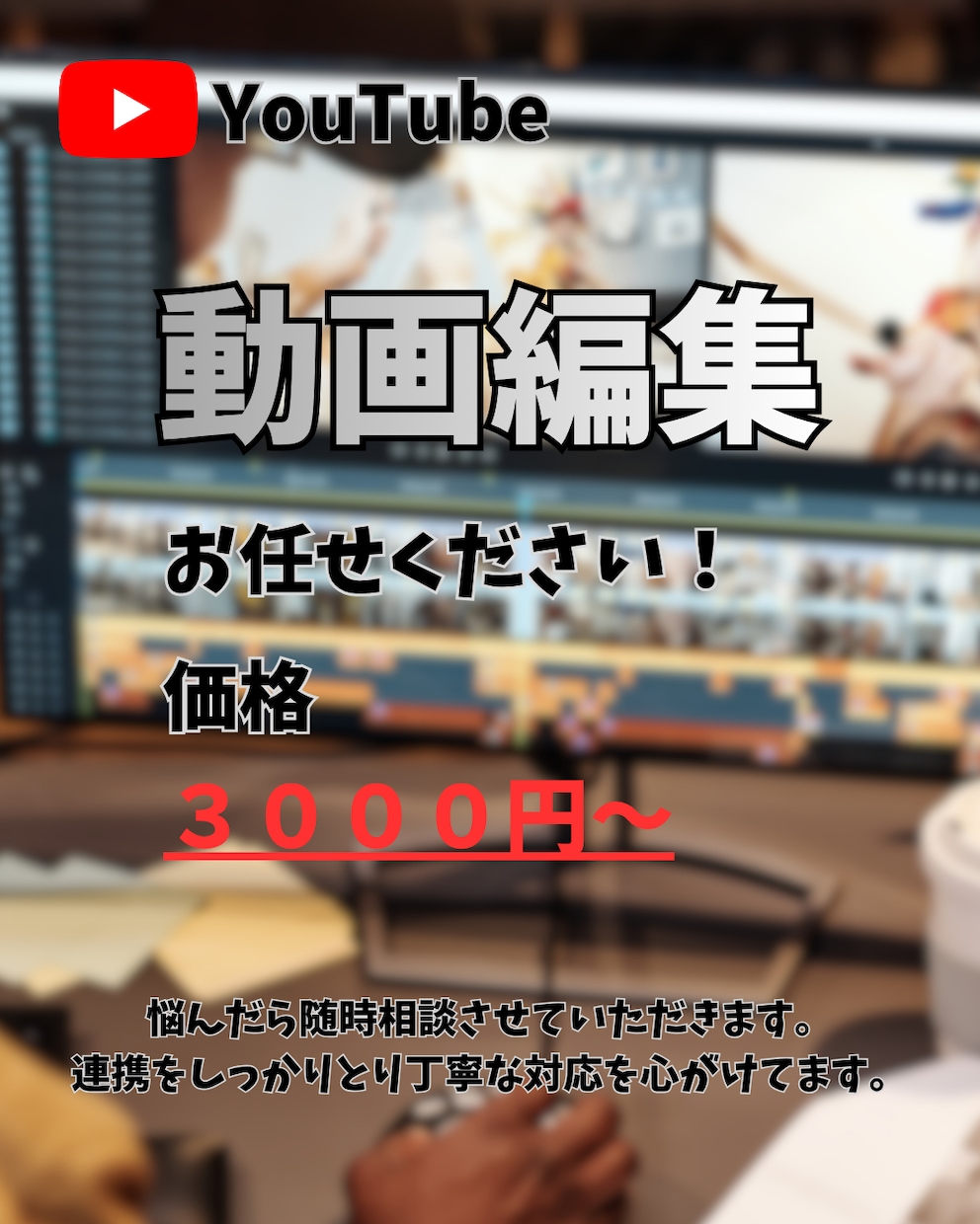 動画編集します 忙しい方の為に全力でサポートします イメージ1