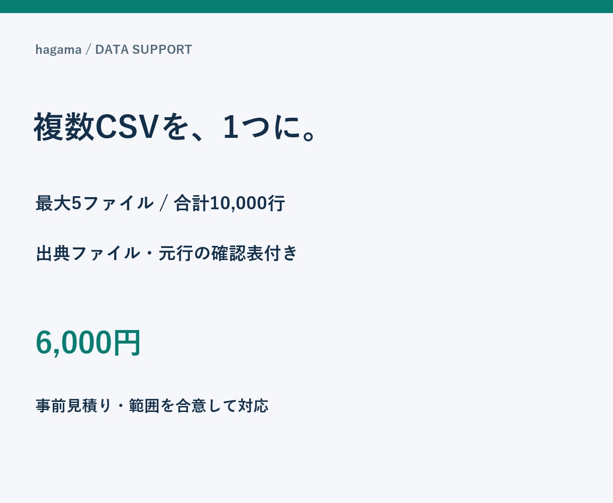 複数CSVを一つに結合し出典を整理します 元ファイルと行の出典を残してまとめます イメージ1