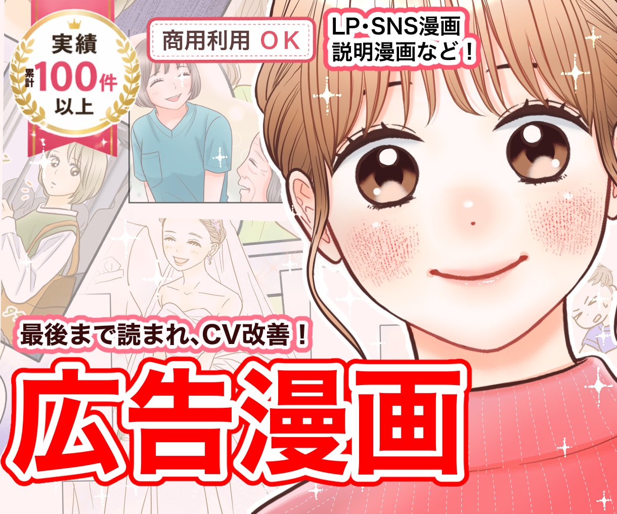 女性向けLPの離脱率改善｜広告漫画作成します 企業LP、書籍、チラシ、パンフレットに！シナリオ作成も可！ イメージ1